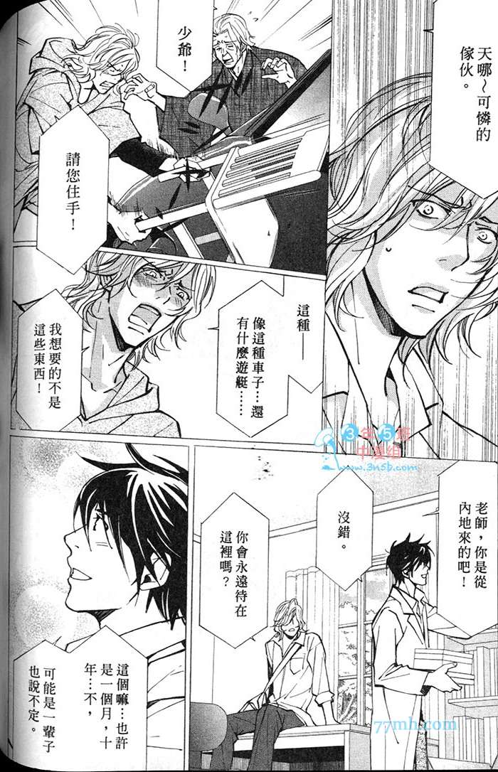 《月下的牢笼》漫画最新章节 第1卷 免费下拉式在线观看章节第【116】张图片