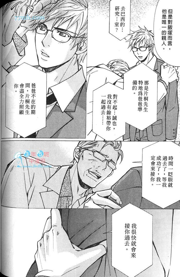 《月下的牢笼》漫画最新章节 第1卷 免费下拉式在线观看章节第【132】张图片