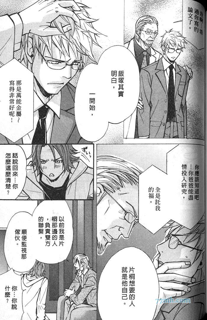 《月下的牢笼》漫画最新章节 第1卷 免费下拉式在线观看章节第【133】张图片