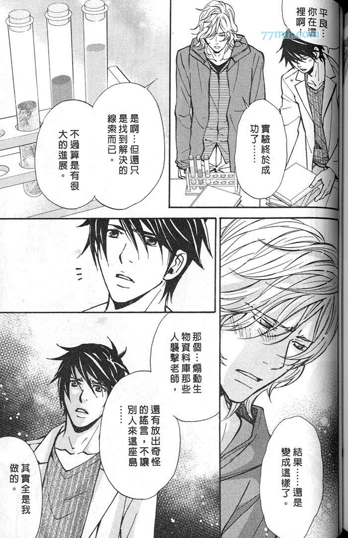 《月下的牢笼》漫画最新章节 第1卷 免费下拉式在线观看章节第【143】张图片