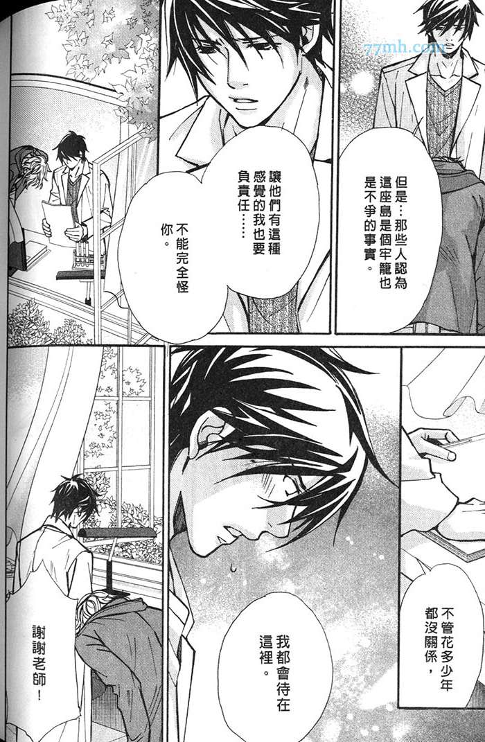 《月下的牢笼》漫画最新章节 第1卷 免费下拉式在线观看章节第【146】张图片