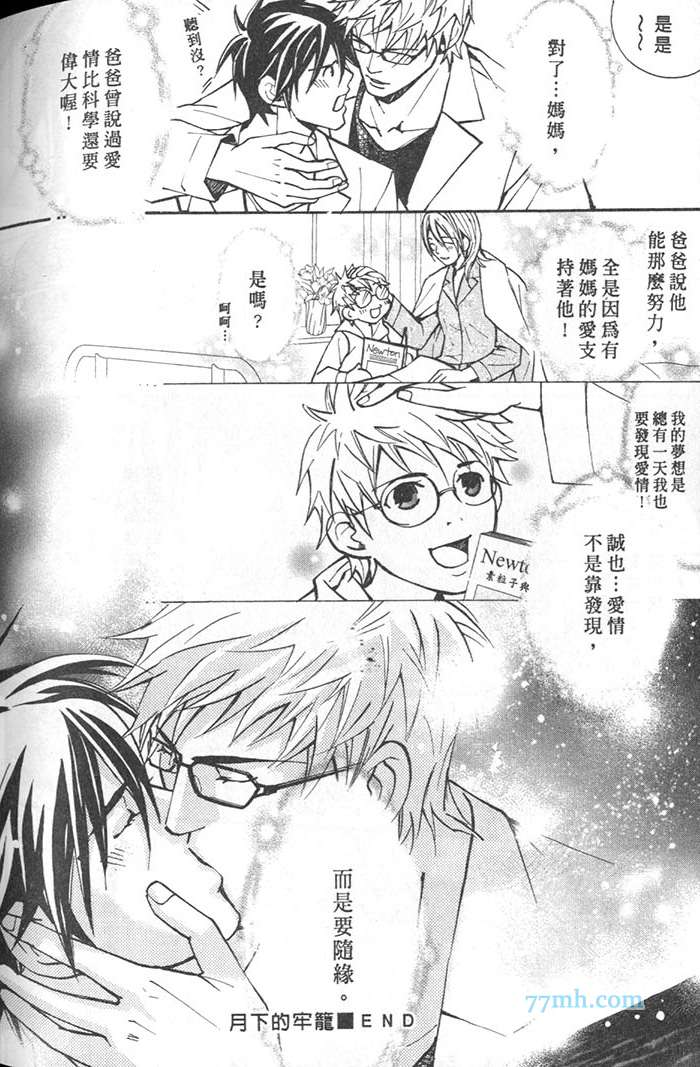 《月下的牢笼》漫画最新章节 第1卷 免费下拉式在线观看章节第【164】张图片