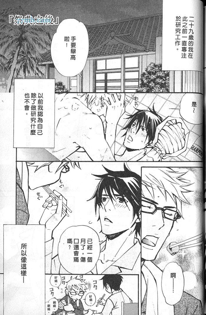 《月下的牢笼》漫画最新章节 第1卷 免费下拉式在线观看章节第【165】张图片