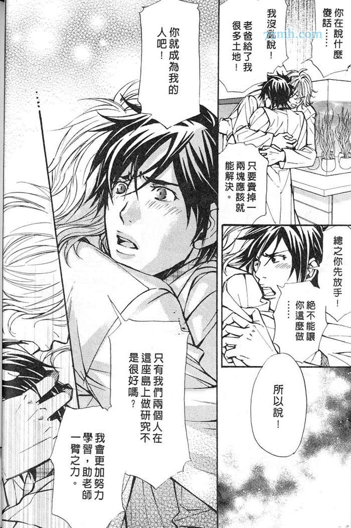 《月下的牢笼》漫画最新章节 第1卷 免费下拉式在线观看章节第【16】张图片