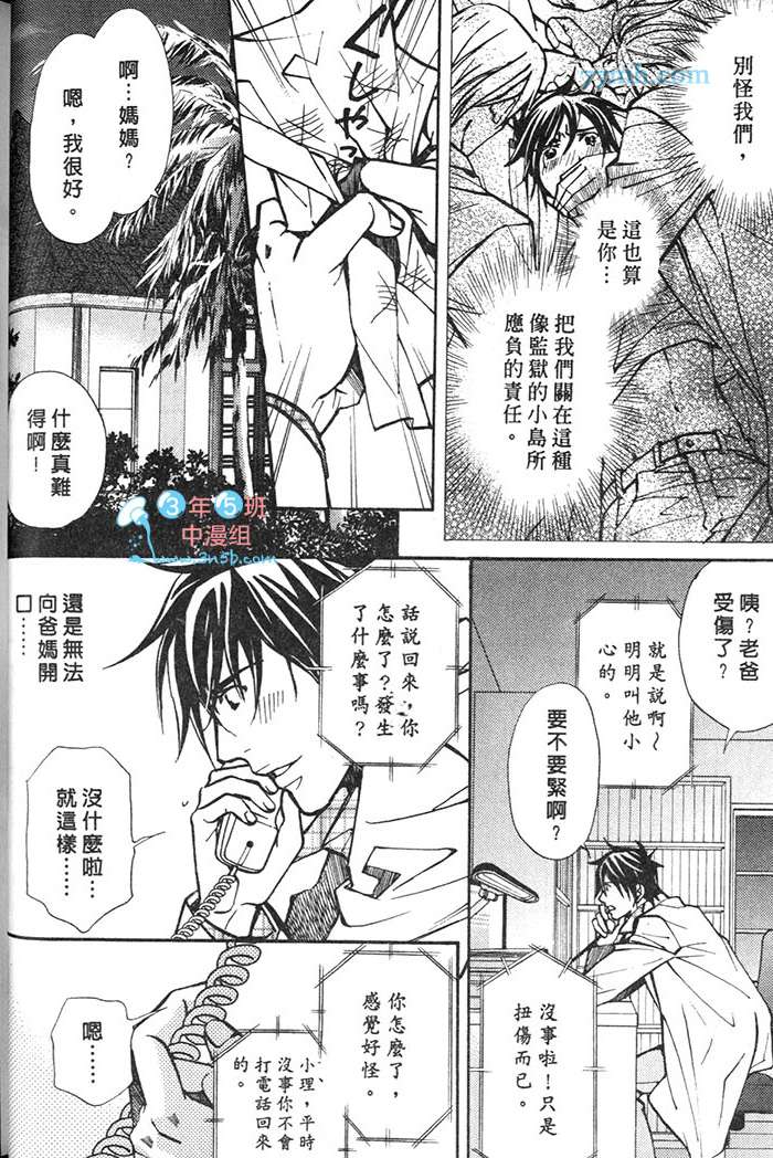 《月下的牢笼》漫画最新章节 第1卷 免费下拉式在线观看章节第【22】张图片