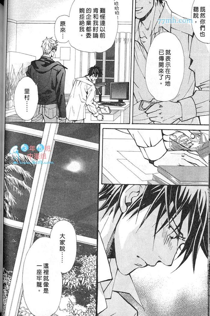 《月下的牢笼》漫画最新章节 第1卷 免费下拉式在线观看章节第【56】张图片