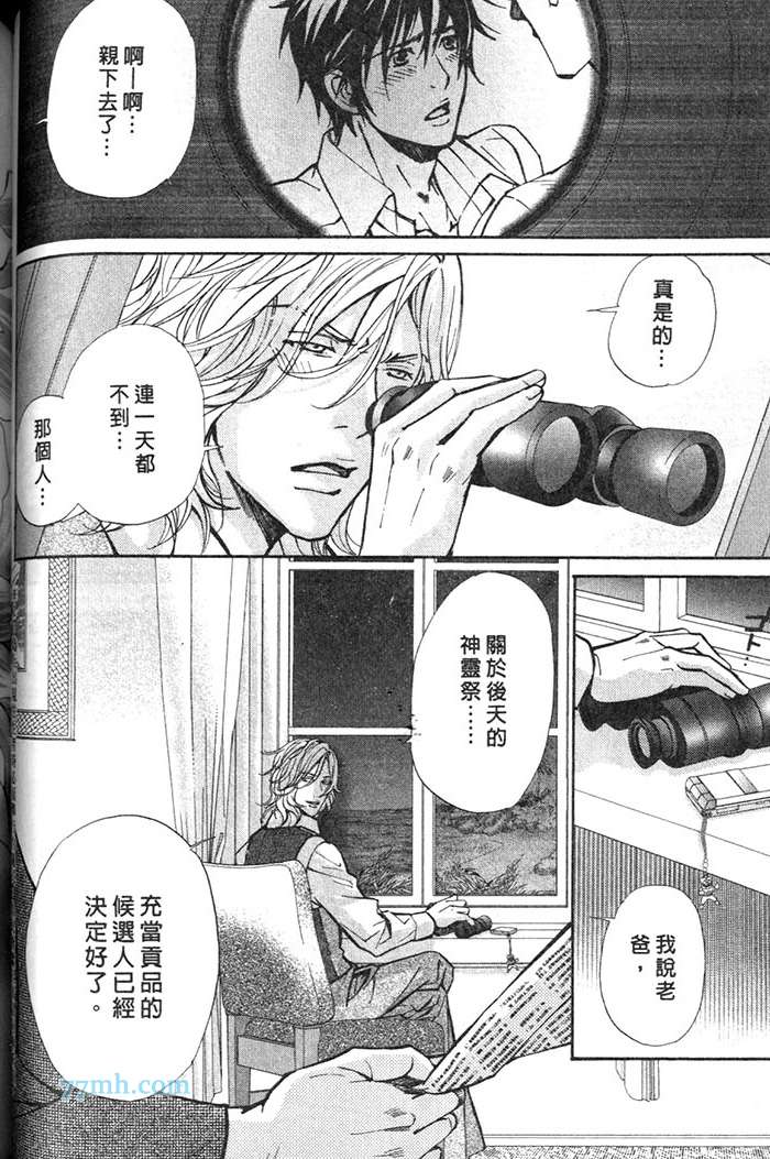 《月下的牢笼》漫画最新章节 第1卷 免费下拉式在线观看章节第【68】张图片