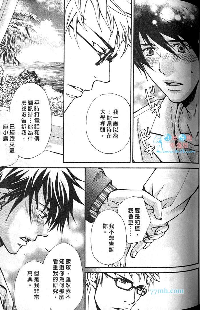 《月下的牢笼》漫画最新章节 第1卷 免费下拉式在线观看章节第【73】张图片