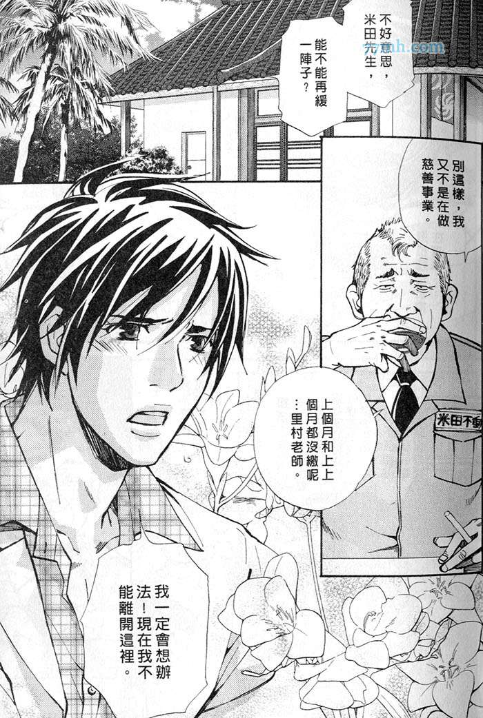 《月下的牢笼》漫画最新章节 第1卷 免费下拉式在线观看章节第【7】张图片