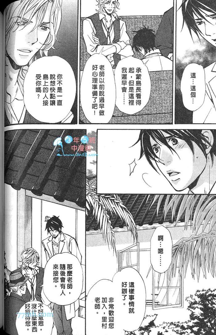 《月下的牢笼》漫画最新章节 第1卷 免费下拉式在线观看章节第【82】张图片