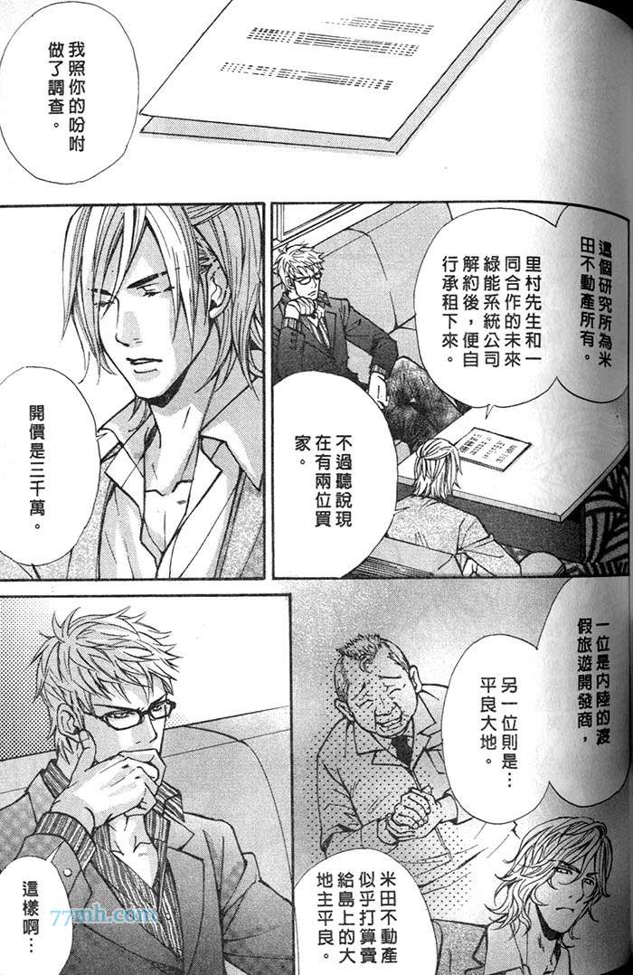 《月下的牢笼》漫画最新章节 第1卷 免费下拉式在线观看章节第【85】张图片