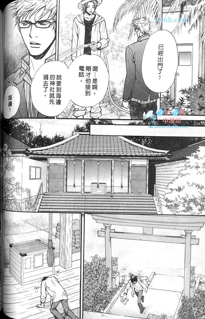 《月下的牢笼》漫画最新章节 第1卷 免费下拉式在线观看章节第【90】张图片