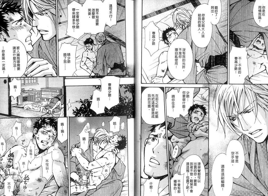 《骑士堂俱乐部》漫画最新章节 第2卷 免费下拉式在线观看章节第【14】张图片