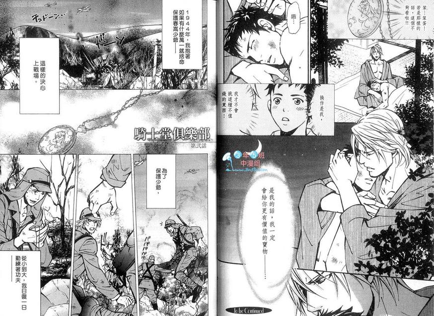 《骑士堂俱乐部》漫画最新章节 第2卷 免费下拉式在线观看章节第【16】张图片