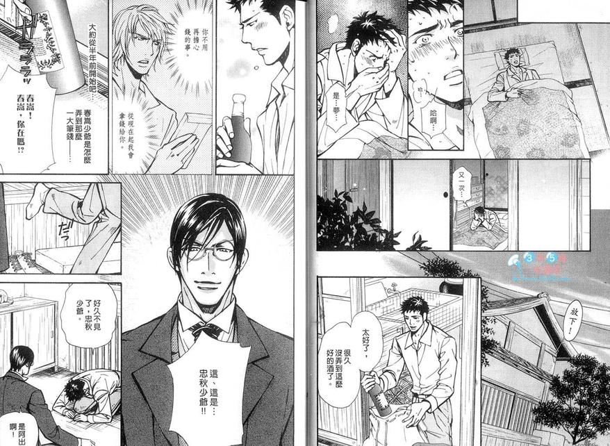 《骑士堂俱乐部》漫画最新章节 第2卷 免费下拉式在线观看章节第【18】张图片