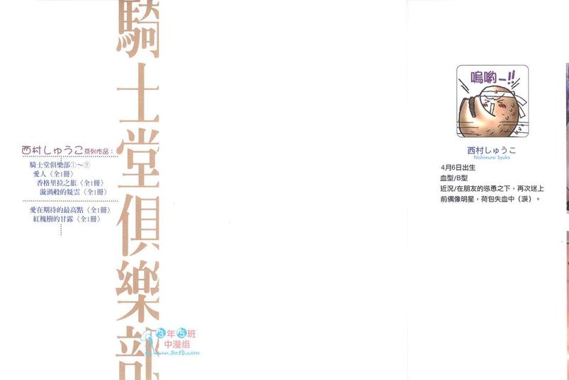 《骑士堂俱乐部》漫画最新章节 第2卷 免费下拉式在线观看章节第【1】张图片