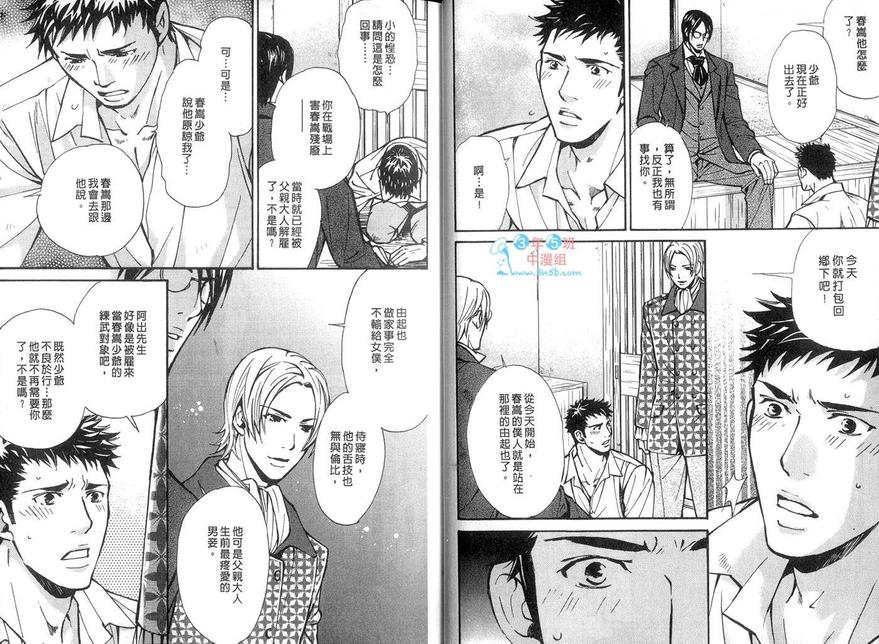 《骑士堂俱乐部》漫画最新章节 第2卷 免费下拉式在线观看章节第【19】张图片