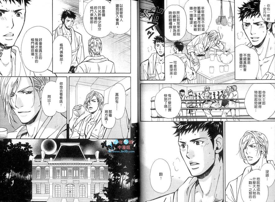 《骑士堂俱乐部》漫画最新章节 第2卷 免费下拉式在线观看章节第【27】张图片