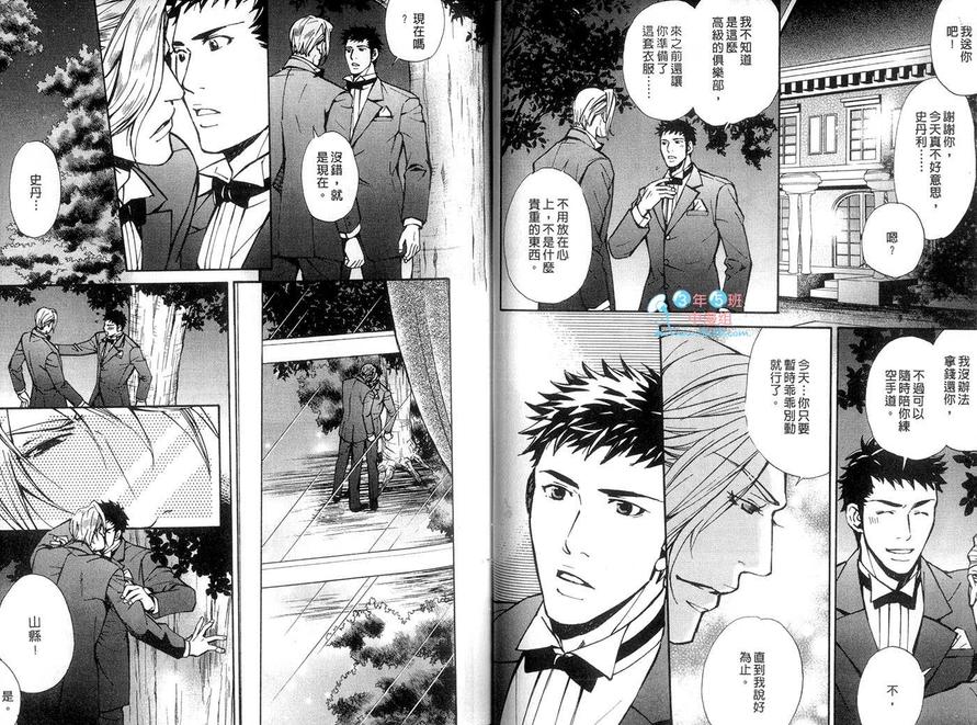 《骑士堂俱乐部》漫画最新章节 第2卷 免费下拉式在线观看章节第【30】张图片