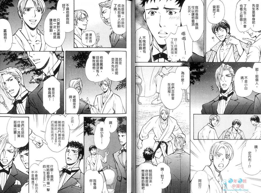 《骑士堂俱乐部》漫画最新章节 第2卷 免费下拉式在线观看章节第【32】张图片