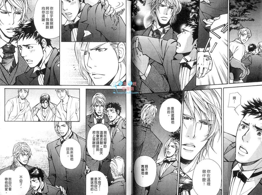 《骑士堂俱乐部》漫画最新章节 第2卷 免费下拉式在线观看章节第【33】张图片