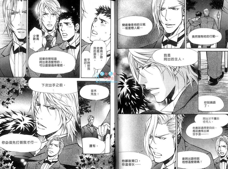 《骑士堂俱乐部》漫画最新章节 第2卷 免费下拉式在线观看章节第【34】张图片