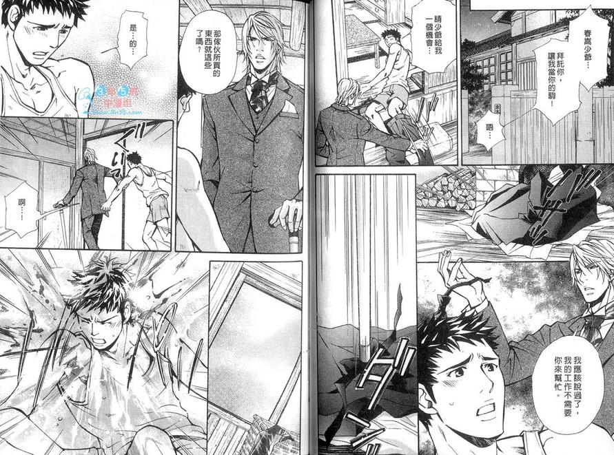 《骑士堂俱乐部》漫画最新章节 第2卷 免费下拉式在线观看章节第【35】张图片