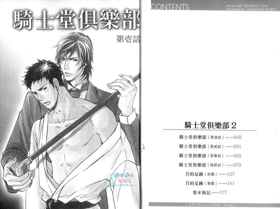 《骑士堂俱乐部》漫画最新章节 第2卷 免费下拉式在线观看章节第【3】张图片