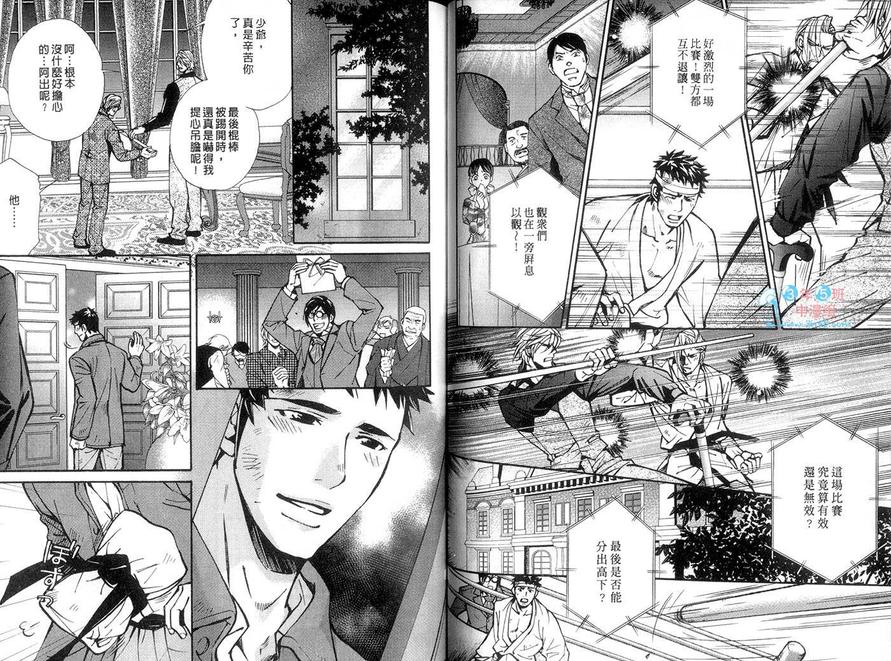 《骑士堂俱乐部》漫画最新章节 第2卷 免费下拉式在线观看章节第【46】张图片