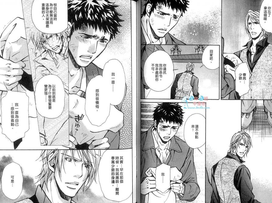 《骑士堂俱乐部》漫画最新章节 第2卷 免费下拉式在线观看章节第【47】张图片