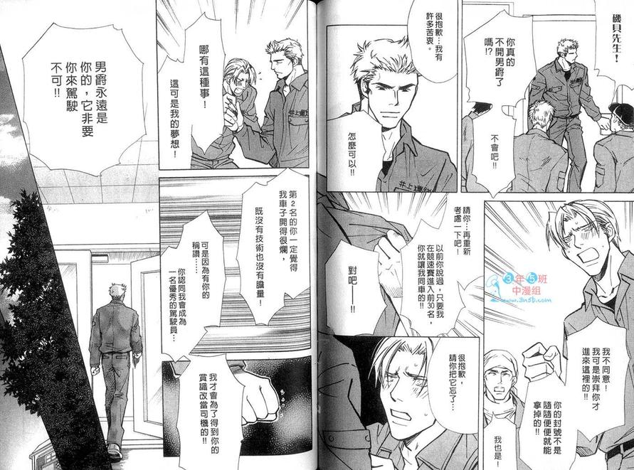 《骑士堂俱乐部》漫画最新章节 第2卷 免费下拉式在线观看章节第【62】张图片