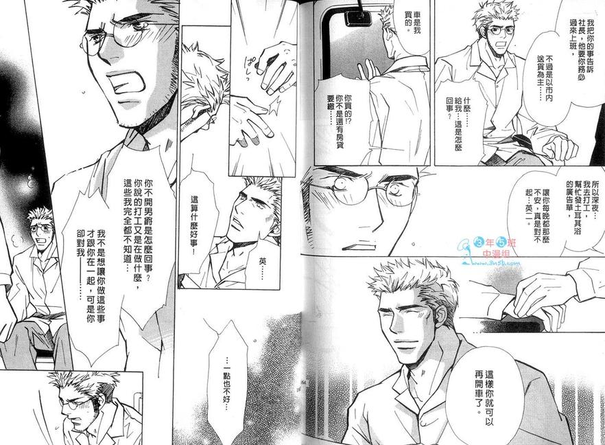 《骑士堂俱乐部》漫画最新章节 第2卷 免费下拉式在线观看章节第【82】张图片