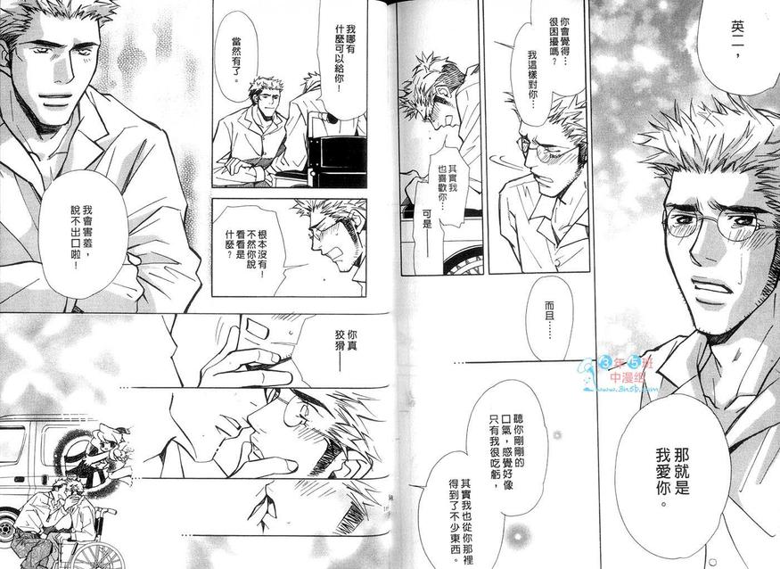 《骑士堂俱乐部》漫画最新章节 第2卷 免费下拉式在线观看章节第【84】张图片