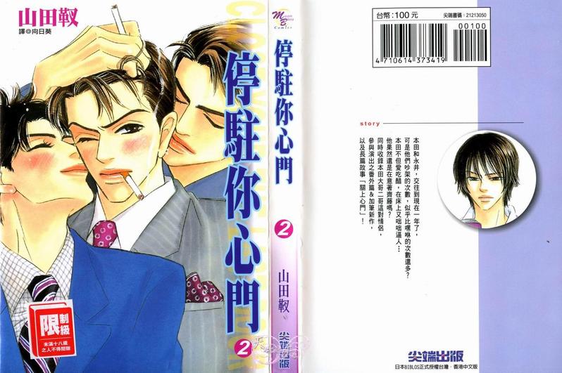 《停驻你心门》漫画最新章节 第2卷 免费下拉式在线观看章节第【1】张图片