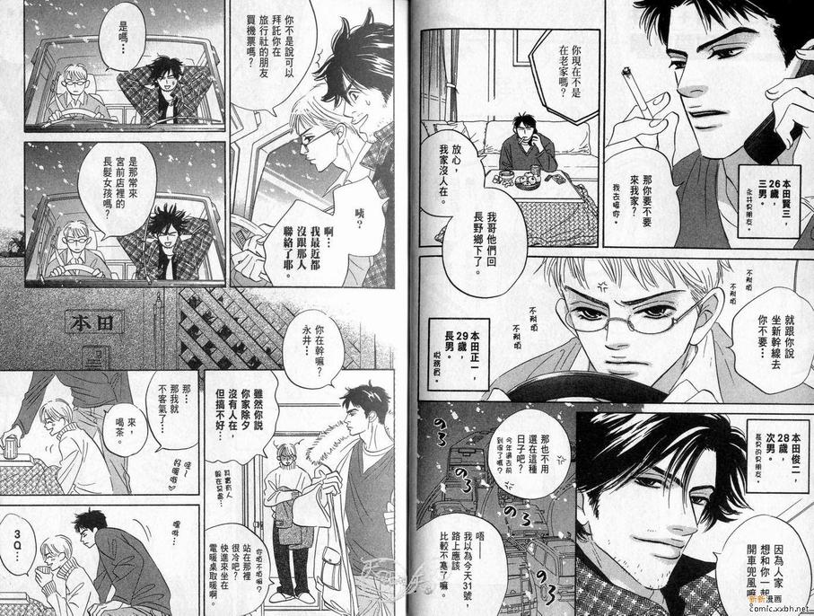 《停驻你心门》漫画最新章节 第2卷 免费下拉式在线观看章节第【10】张图片