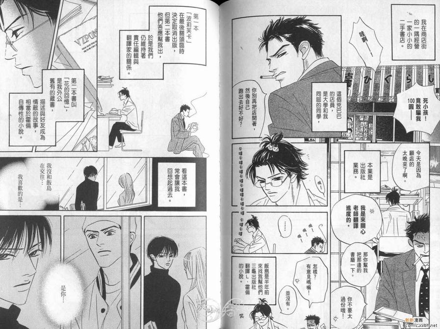 《停驻你心门》漫画最新章节 第2卷 免费下拉式在线观看章节第【103】张图片