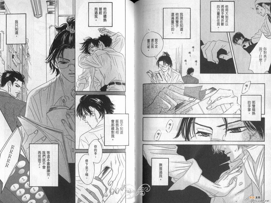 《停驻你心门》漫画最新章节 第2卷 免费下拉式在线观看章节第【104】张图片