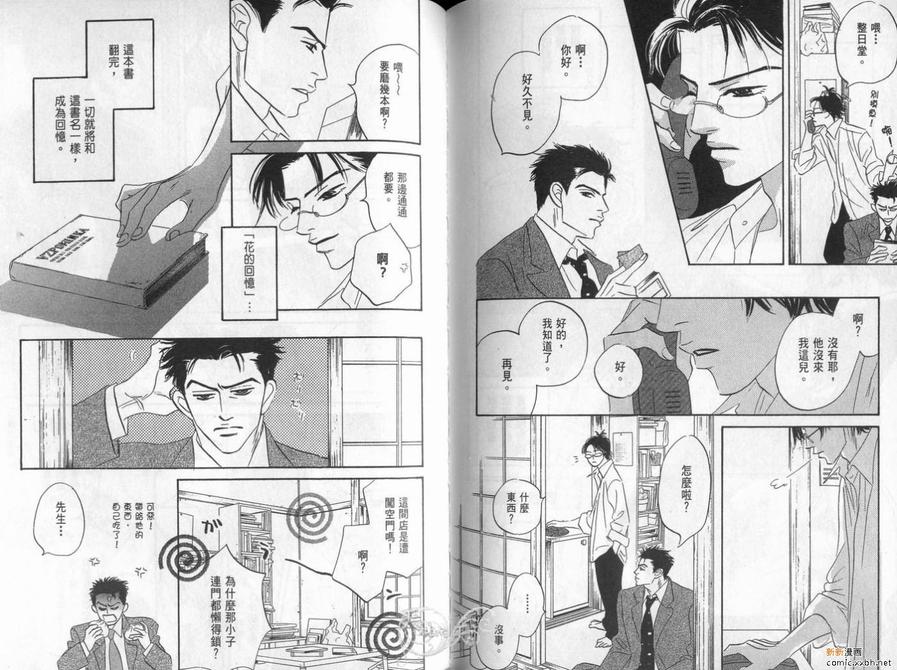 《停驻你心门》漫画最新章节 第2卷 免费下拉式在线观看章节第【105】张图片