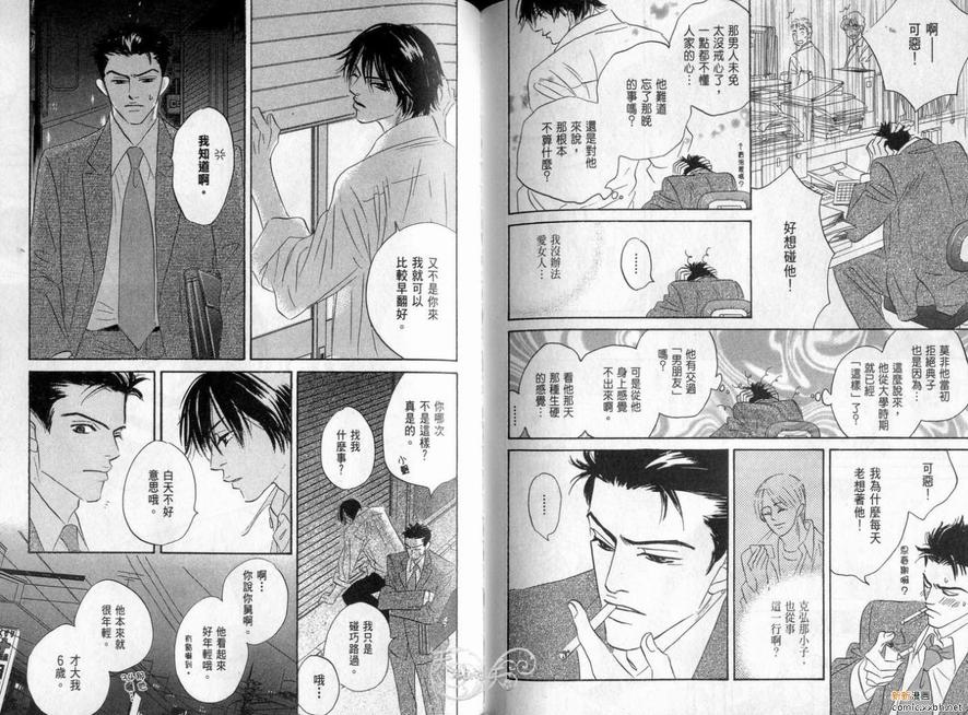 《停驻你心门》漫画最新章节 第2卷 免费下拉式在线观看章节第【108】张图片