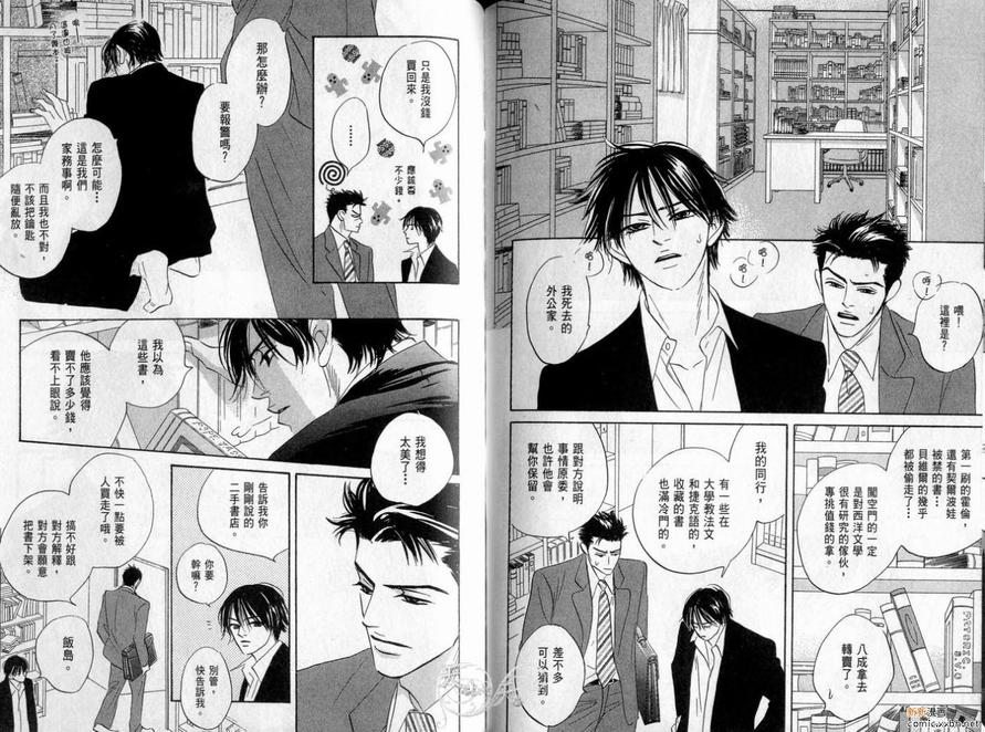 《停驻你心门》漫画最新章节 第2卷 免费下拉式在线观看章节第【114】张图片