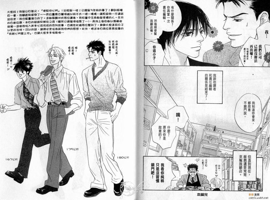 《停驻你心门》漫画最新章节 第2卷 免费下拉式在线观看章节第【121】张图片