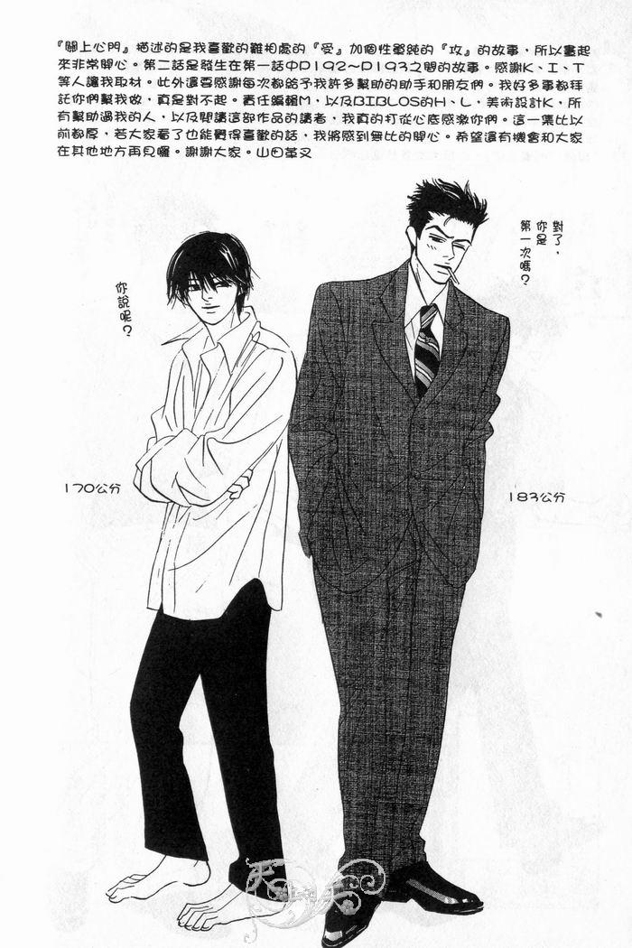 《停驻你心门》漫画最新章节 第2卷 免费下拉式在线观看章节第【122】张图片