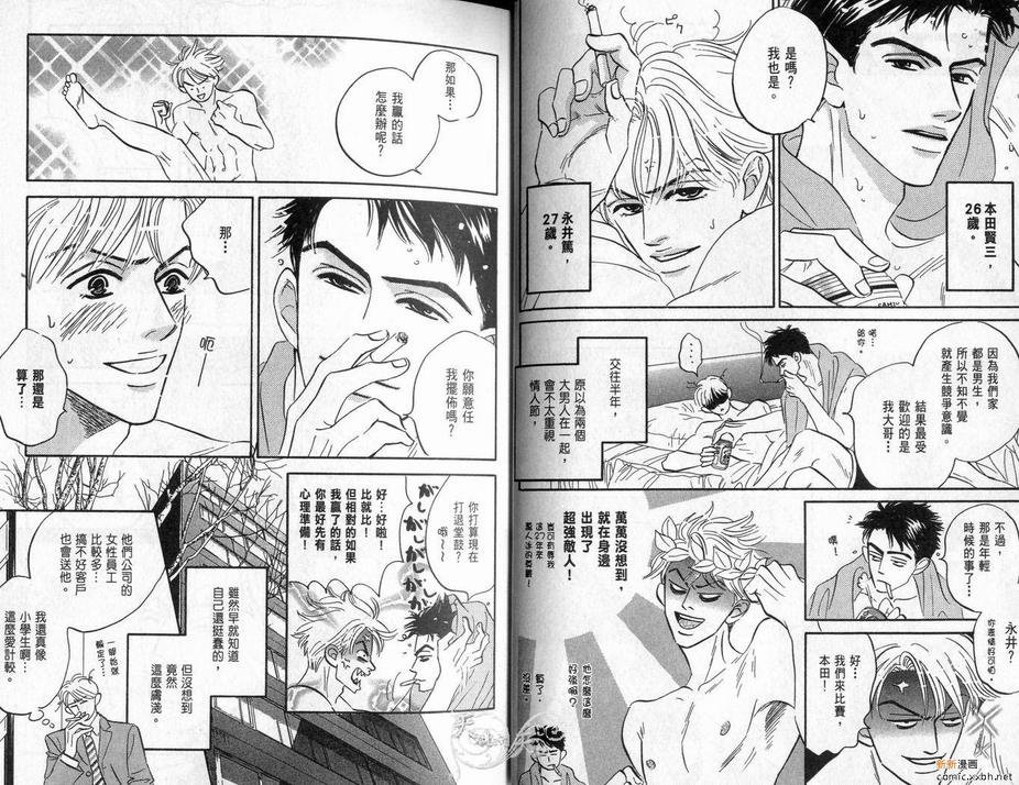 《停驻你心门》漫画最新章节 第2卷 免费下拉式在线观看章节第【18】张图片