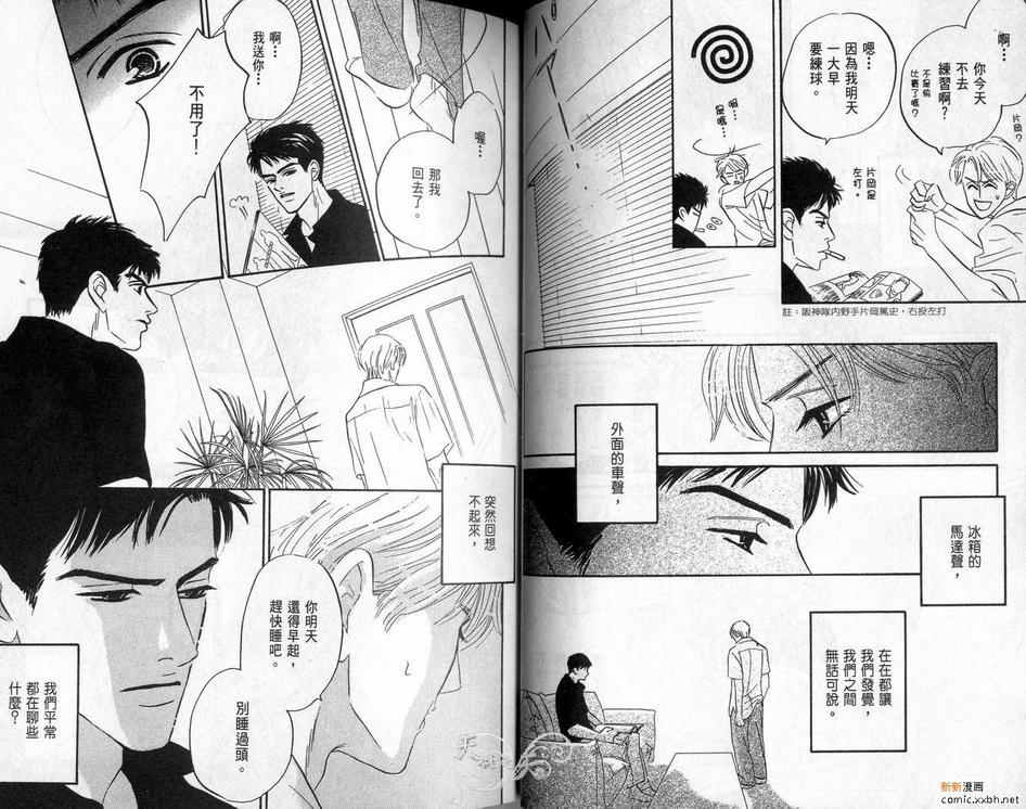 《停驻你心门》漫画最新章节 第2卷 免费下拉式在线观看章节第【29】张图片