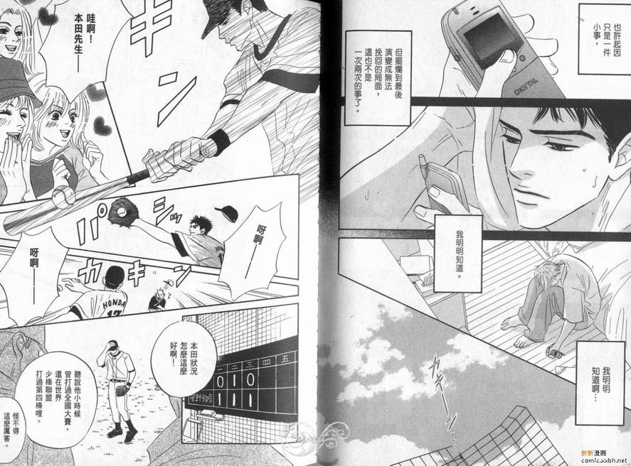 《停驻你心门》漫画最新章节 第2卷 免费下拉式在线观看章节第【31】张图片