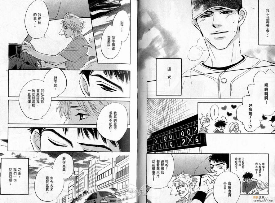 《停驻你心门》漫画最新章节 第2卷 免费下拉式在线观看章节第【35】张图片