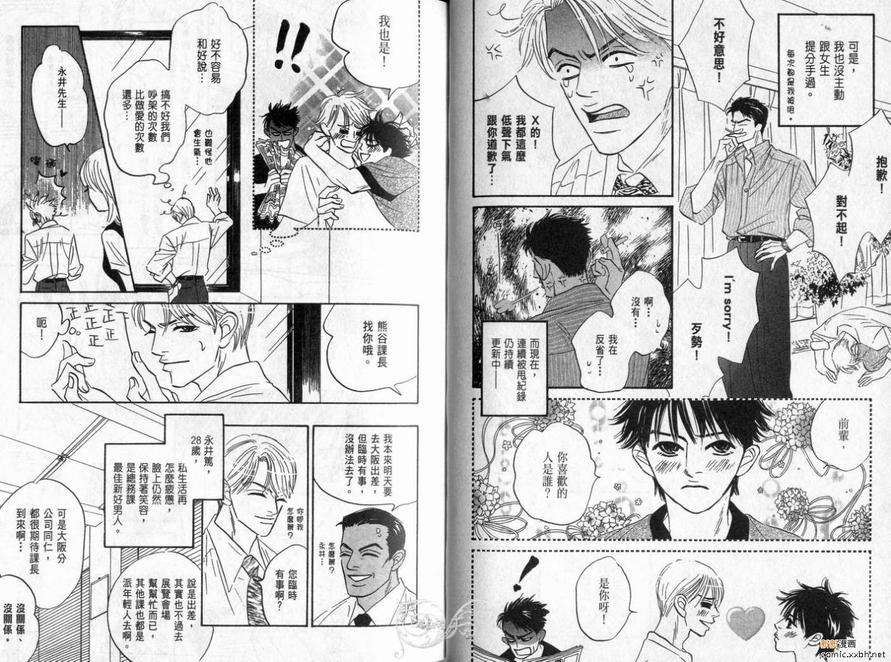 《停驻你心门》漫画最新章节 第2卷 免费下拉式在线观看章节第【40】张图片