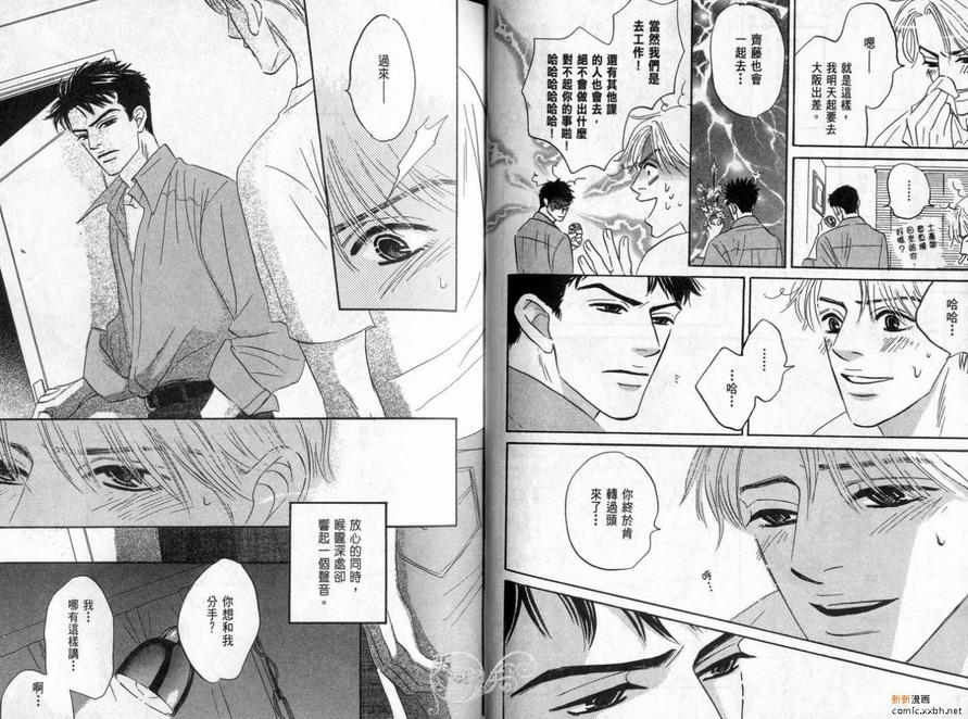 《停驻你心门》漫画最新章节 第2卷 免费下拉式在线观看章节第【42】张图片