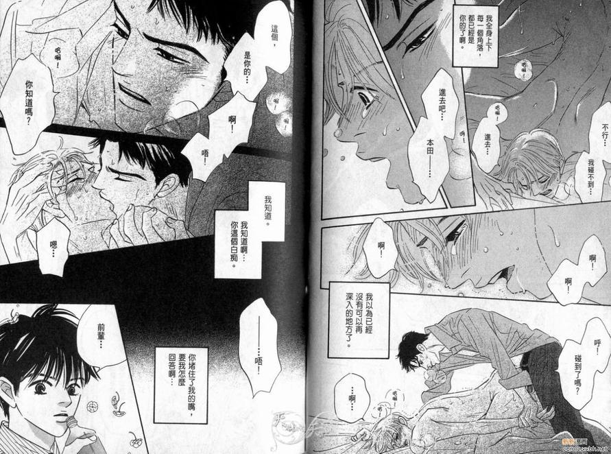 《停驻你心门》漫画最新章节 第2卷 免费下拉式在线观看章节第【44】张图片