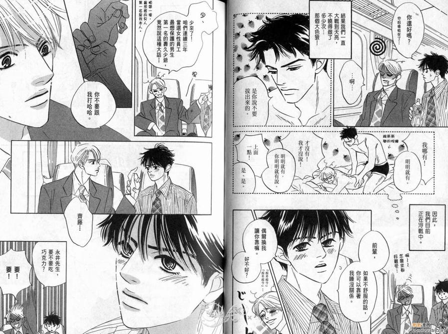 《停驻你心门》漫画最新章节 第2卷 免费下拉式在线观看章节第【45】张图片